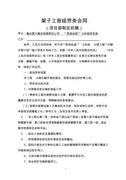 架子工班組勞務(wù)合同