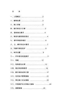 架子施工专项技术方案设计