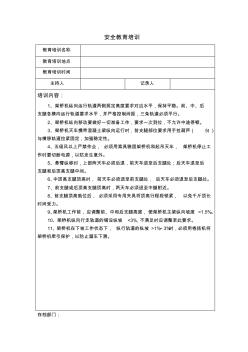 架橋機(jī)操作規(guī)程安全教育培訓(xùn)