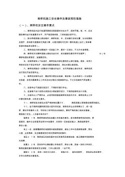 架橋機施工安全操作及事故預防措施