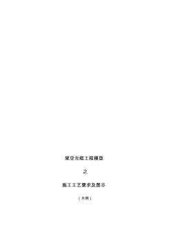 架空光缆工程施工工艺要求及图示(20200925123319)