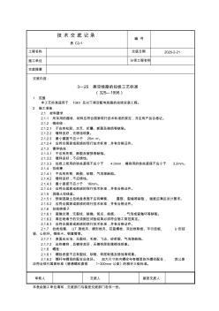 架空线路的拉线工艺标准