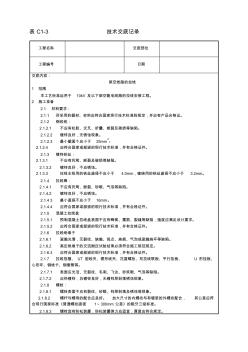 架空线路的拉线工艺技术交底 (2)