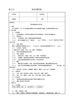 架空线路的接户线安装工艺