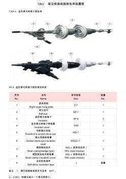 架空金具材料置图