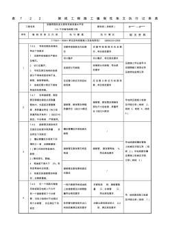 架線工程施工強(qiáng)制性條文執(zhí)行記錄表