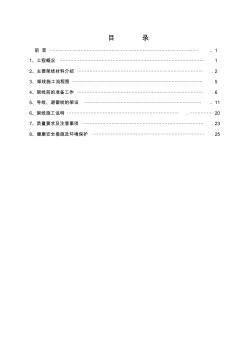 架线施工作业指导书资料