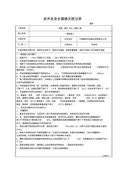 架線施工技術(shù)、安全交底記錄