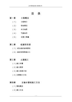 某10萬噸水廠施工方案_2