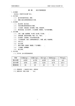 某50000吨每天污水处理厂设计方案