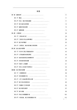 某5A級辦公樓工程施工組織設(shè)計方案