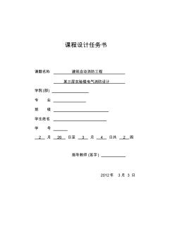 某三層實驗樓電氣消防設(shè)計21 (2)