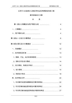 某业务办公楼楼宇自控系统设计方案