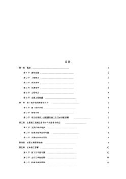 某二级公路施工组织设计_