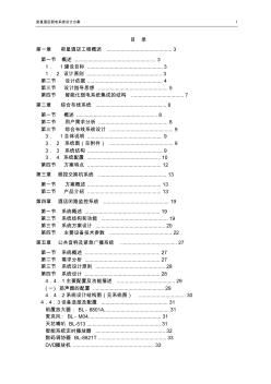 某五星级酒店弱电系统方案