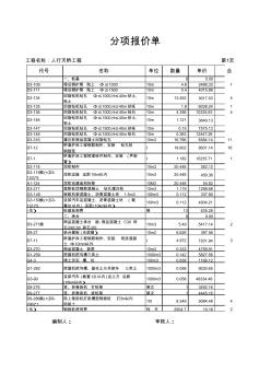 某人行天桥工程预算