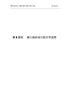 某人工湖施工組織設(shè)計(jì)()