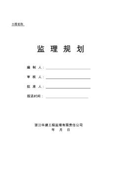 某企业厂房工程监理规划