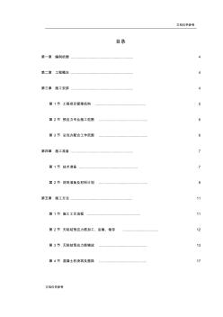 某住宅小区6号楼预应力施工方案