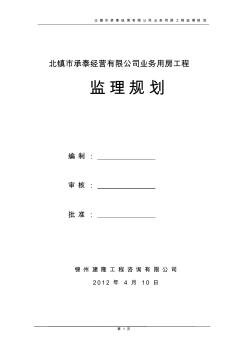 某住宅小区监理规划(1)2