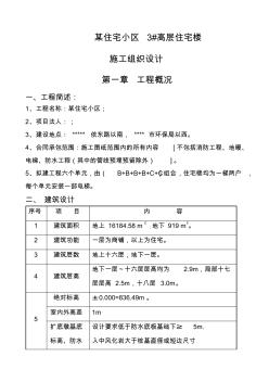 某住宅小區(qū)高層住宅樓施工組織設(shè)計(jì) (2)