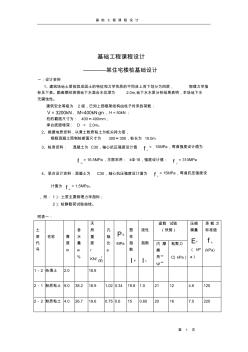 某住宅楼桩基础设计计算书