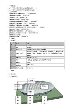 某体校运动场钢结构工程冬季施工方案