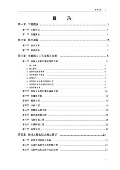 某公司辦公樓施工組織設(shè)計方案