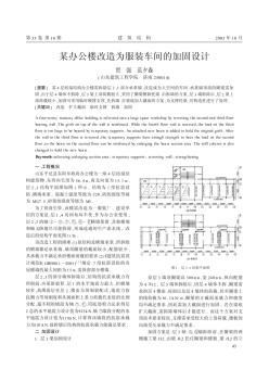 某办公楼改造为服装车间的加固设计