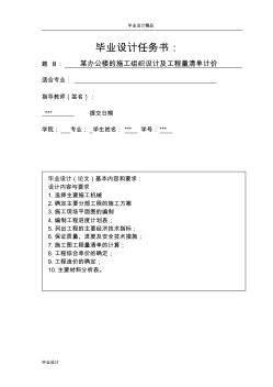 某办公楼的施工组织设计及工程量清单计价