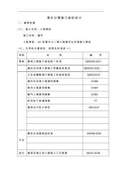 某办公楼施工组织设计 (2)