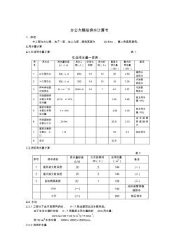 某辦公樓給排水計算書