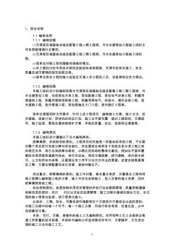 某區(qū)域雨、污水合建泵站工程施工組織設(shè)計(jì)