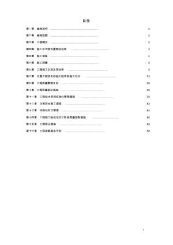 某区法院办公楼装饰工程施工组织设计(57页)