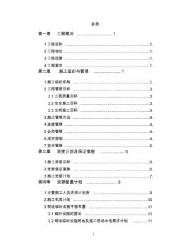 某卷烟厂除尘系统项目施工组织设计方案(50页)