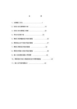 某县供水工程施工组织设计