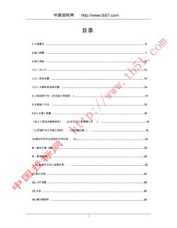 某商城施工組織設計