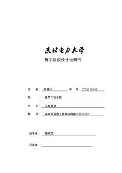 某四層混凝土框架結(jié)構(gòu)施工組織設(shè)計(jì)