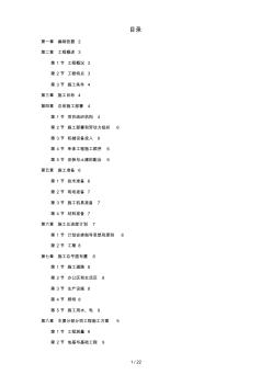 某國(guó)家糧庫(kù)及其附屬工程施工組織設(shè)計(jì)