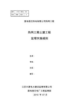 某国电宿迁热电有限公司热网工程施工组织设计