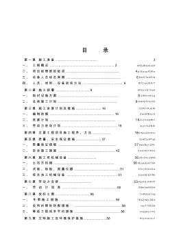 某土地整理项目施工组织设计1