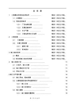 某地495MW风电工程施工组织设计(附风机安装作业指导书)