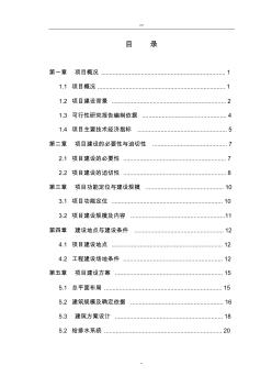 某地区应急指挥中心综合业务楼工程项目可行性研究报告