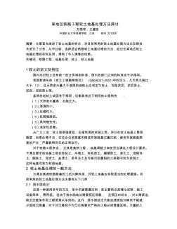 某地区铁路工程软土地基处理方法探讨