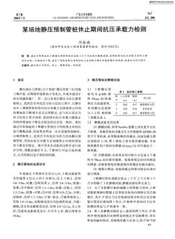 某場地靜壓預(yù)制管樁休止期間抗壓承載力檢測