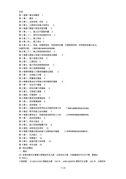 某城区西环路污水管道工程施工组织设计