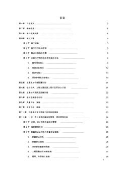 某城發(fā)電廠水庫(kù)第三標(biāo)段施工組織設(shè)計(jì)及質(zhì)量、安全控制措施