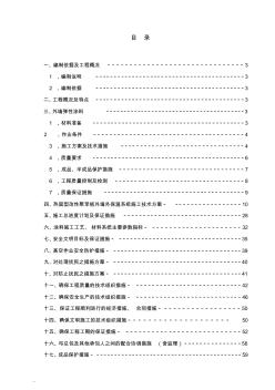 某外墻涂料施工設(shè)計(jì)方案