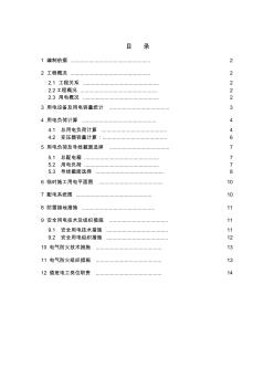 某大廈臨時用電施工方案采用需要系數(shù)法精確計算