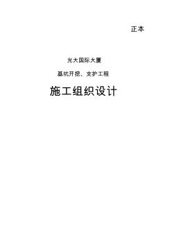 某大厦基坑开挖与支护工程施工设计方案